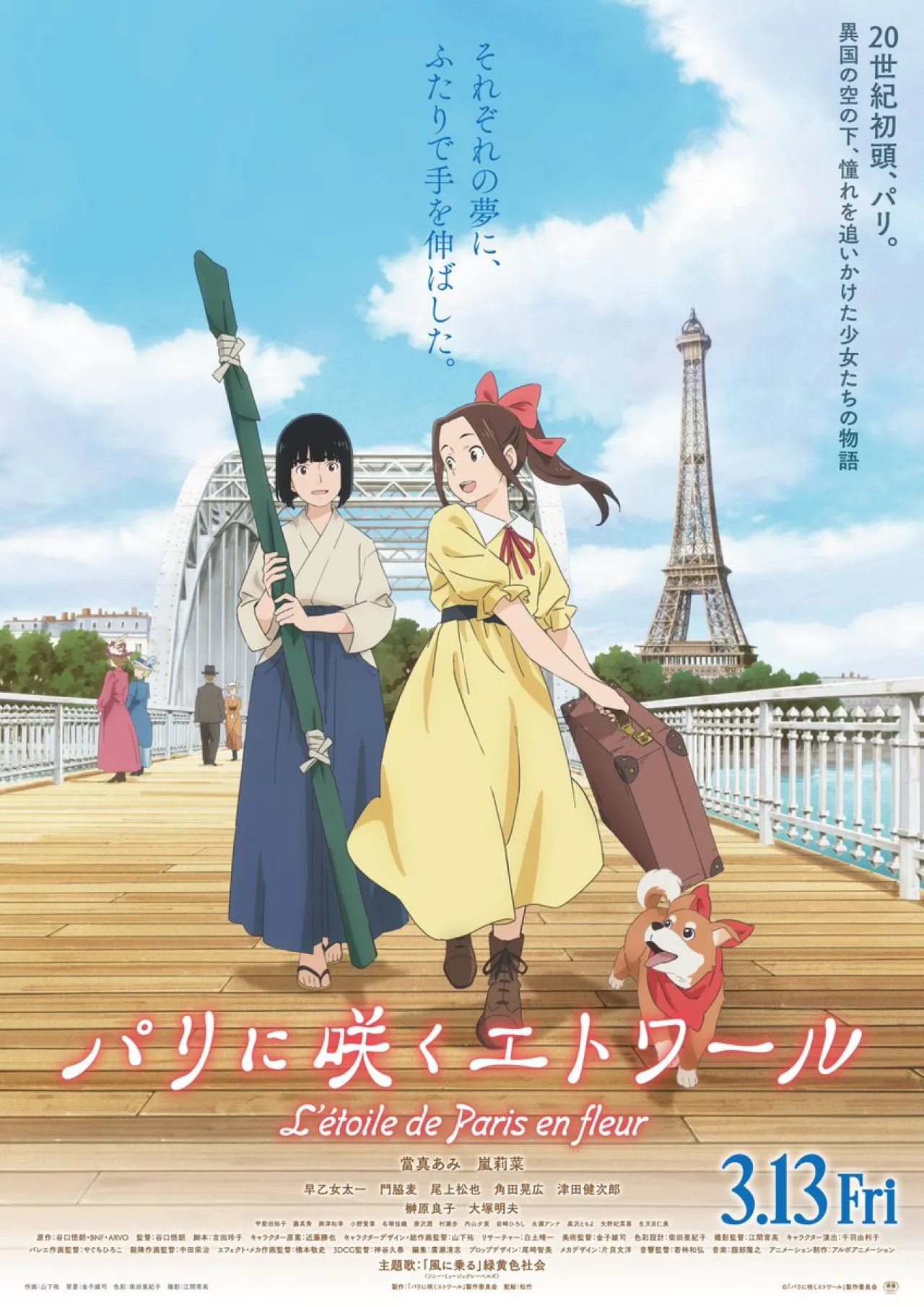 Original Anime Film 'L'etoile de Paris en Fleur' Set for 2026 Release by Arvo Animation