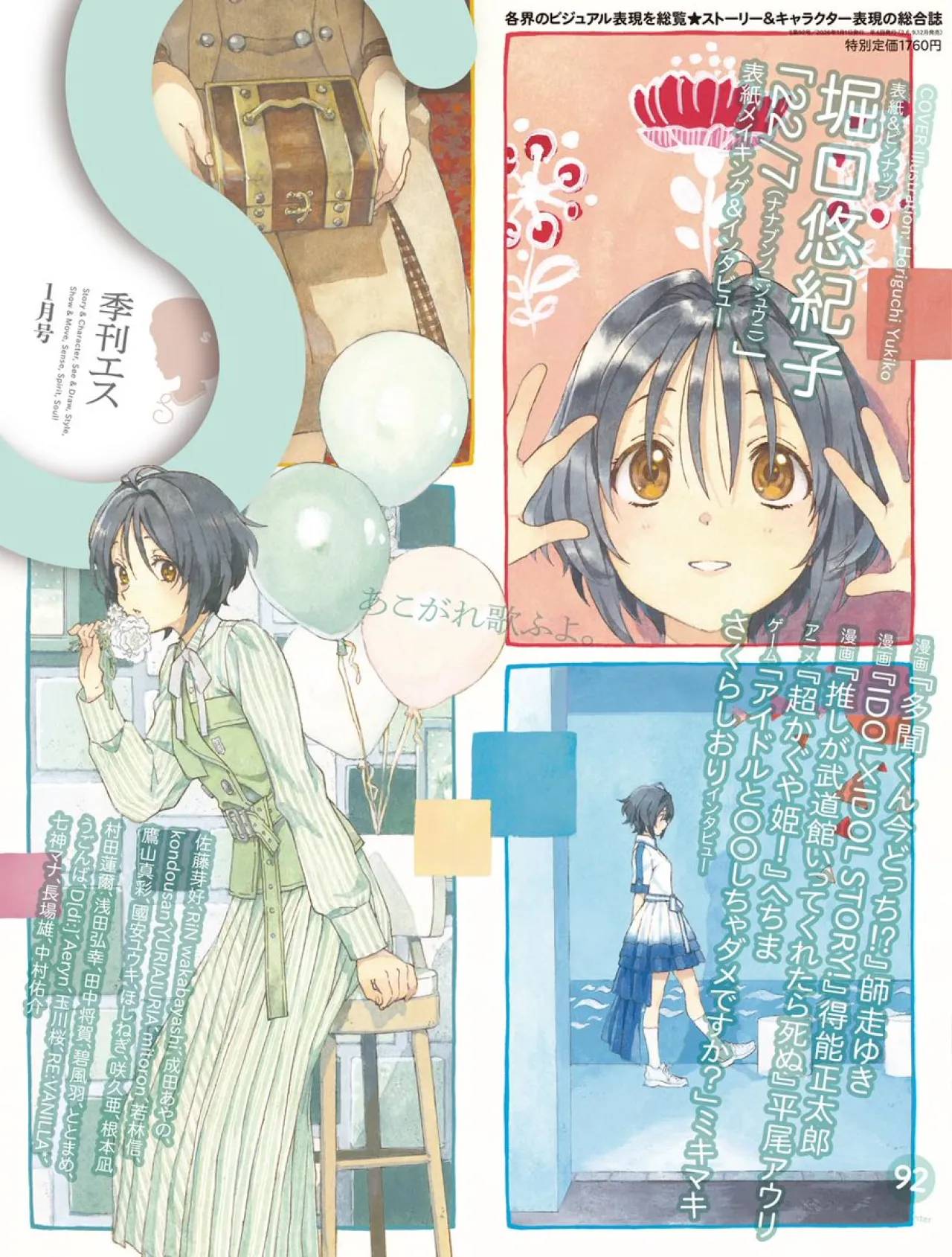 Kikan S Magazine Secures Exclusive Cover Art from Sword Art Online's Character Designer Yukiko Horiguchi