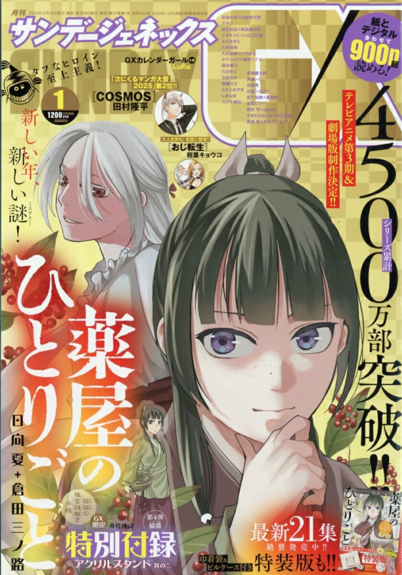 The Apothecary Diaries Anime Expands with Season 3 and Original Film Announced for 2026