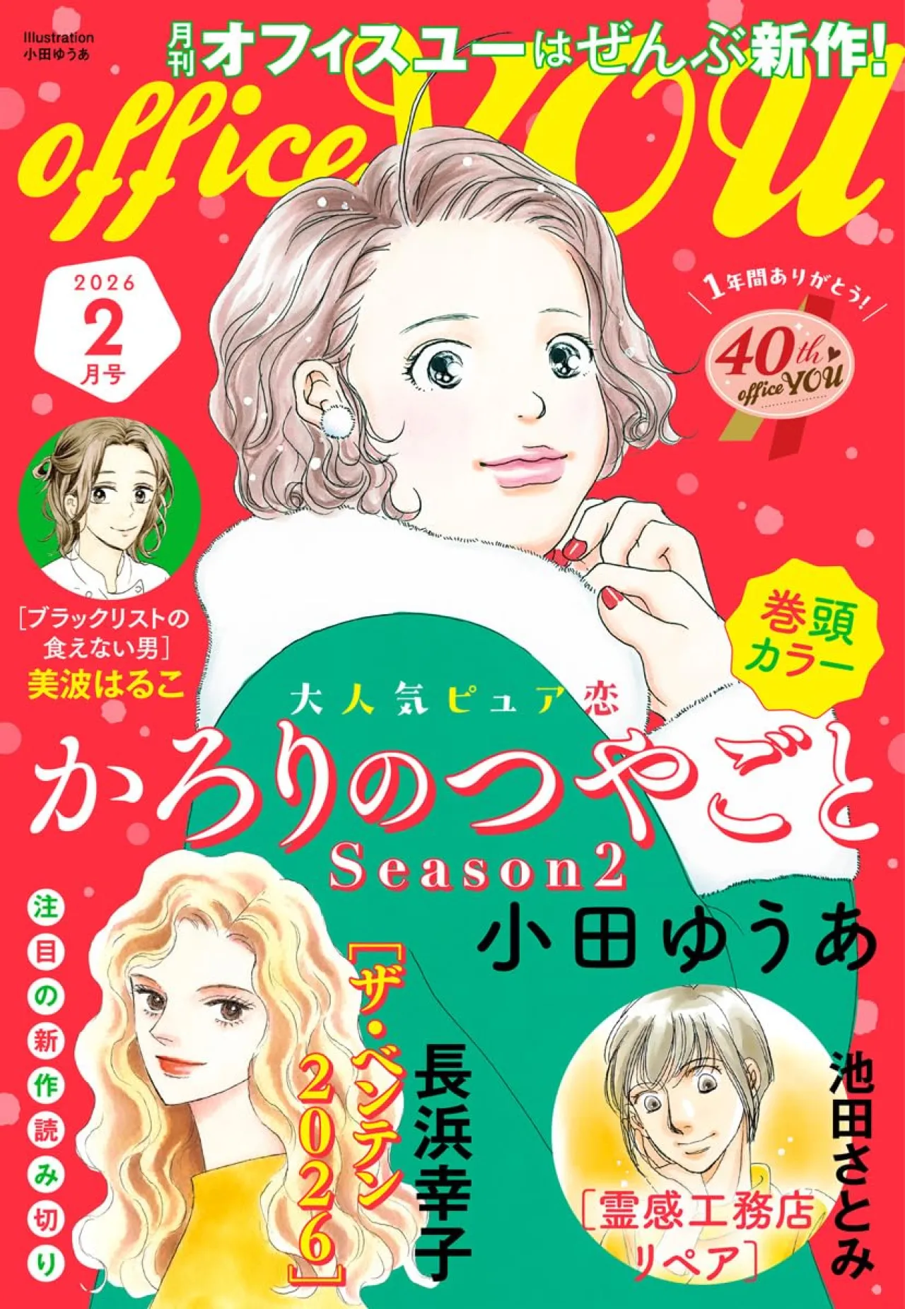 Overweight Girl Romance Manga 