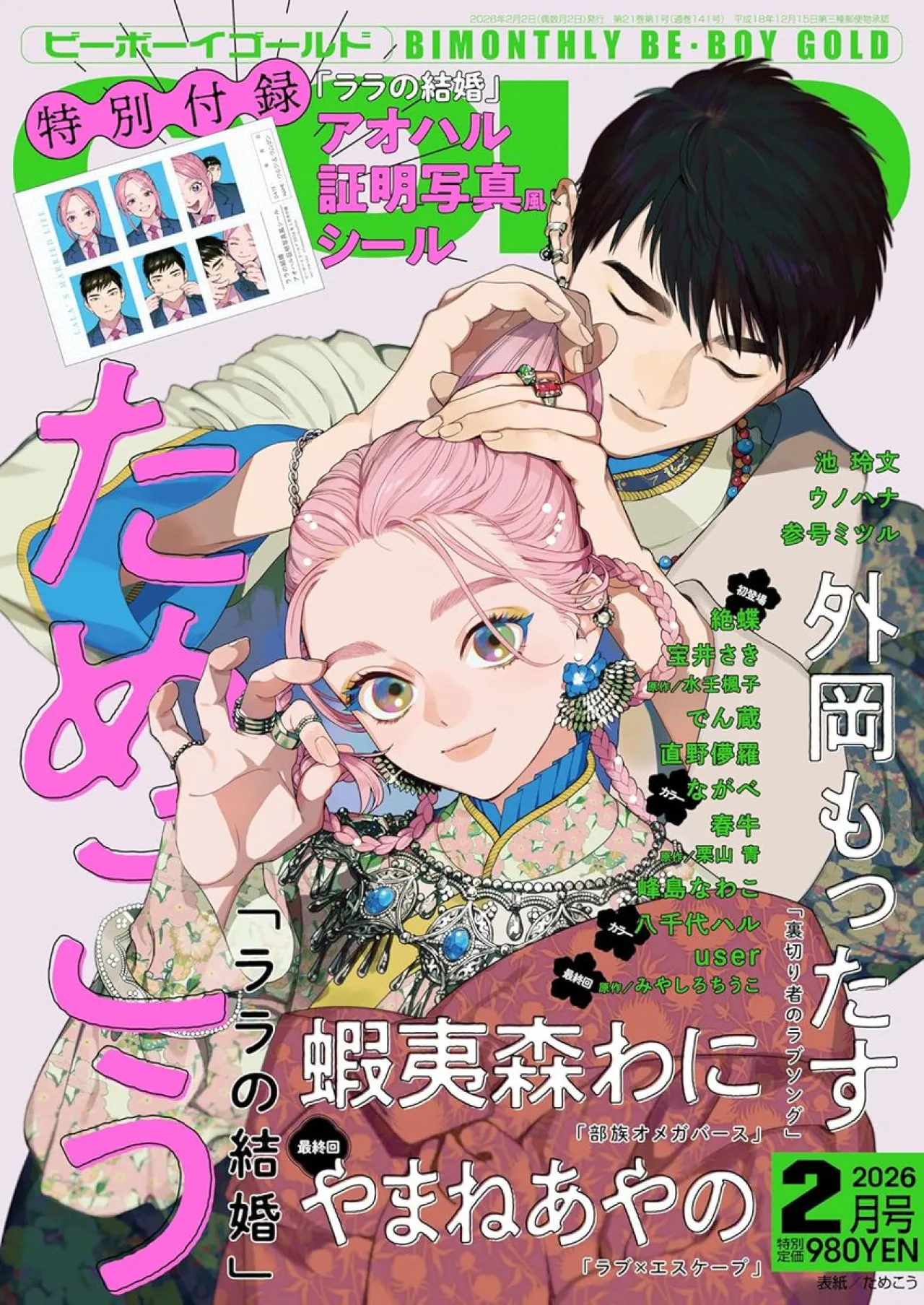 Tamekou's BL Manga "Lala's Married Life" Celebrates 1.4 Million Copies in Circulation