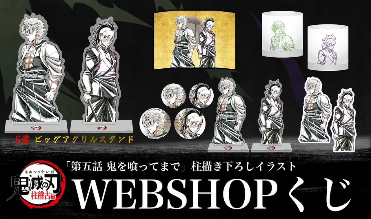 Ufotable Launches Exclusive Demon Slayer Hashira Illustration Lottery for Sanemi and Genya