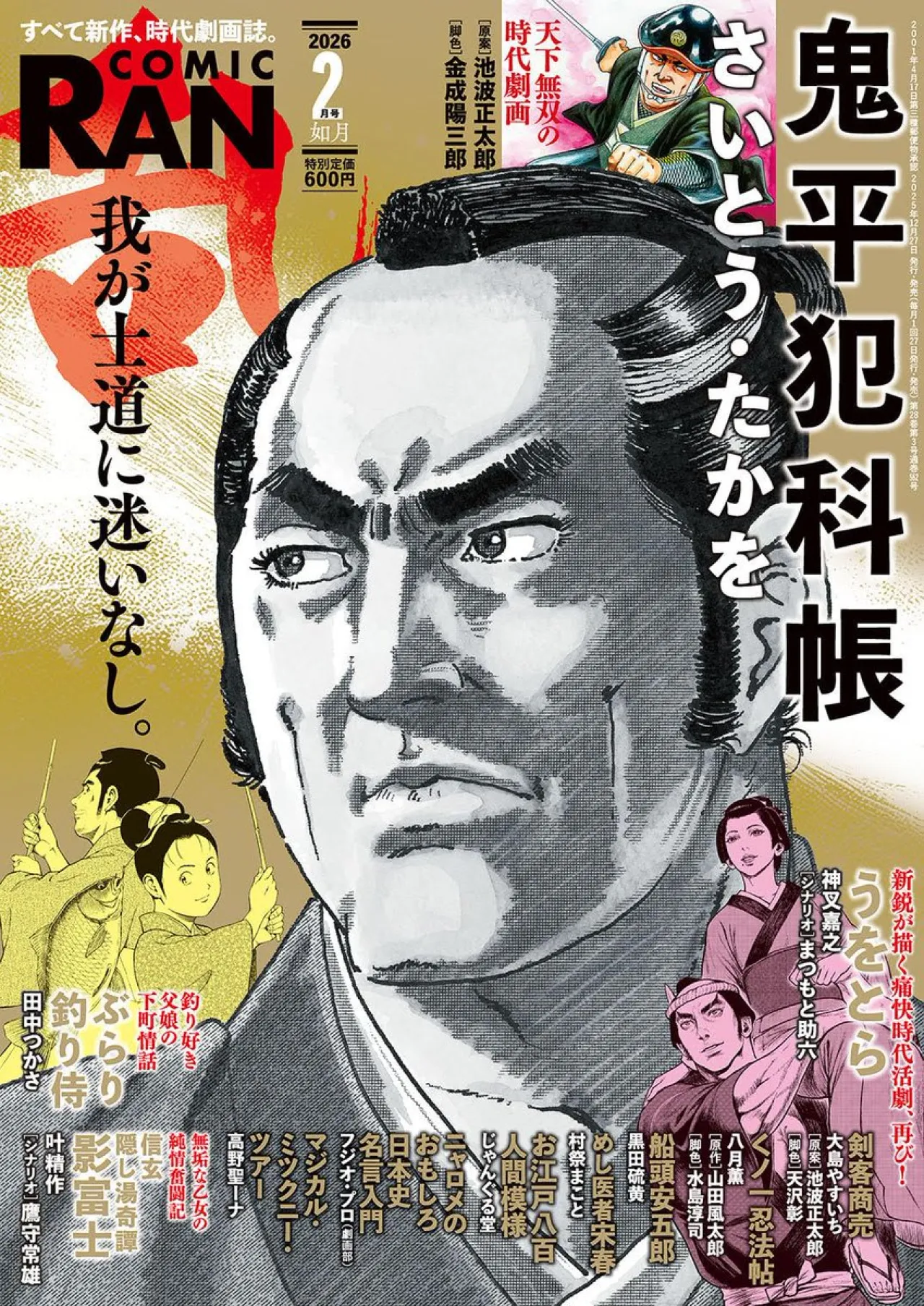 Historical Drama Manga 'Kenkaku Shoubai' Returns in Comic Ran's 2026 Issue