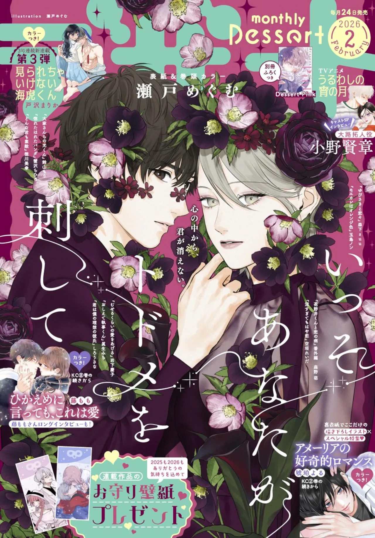 Romantic Manga 'You Might As Well Be the One' Hits 500,000 Copies Milestone