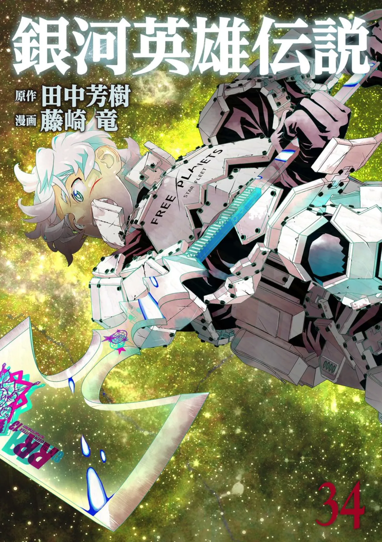 Legend of the Galactic Heroes Manga Adaptation to Conclude with Volume 35 in March 2026