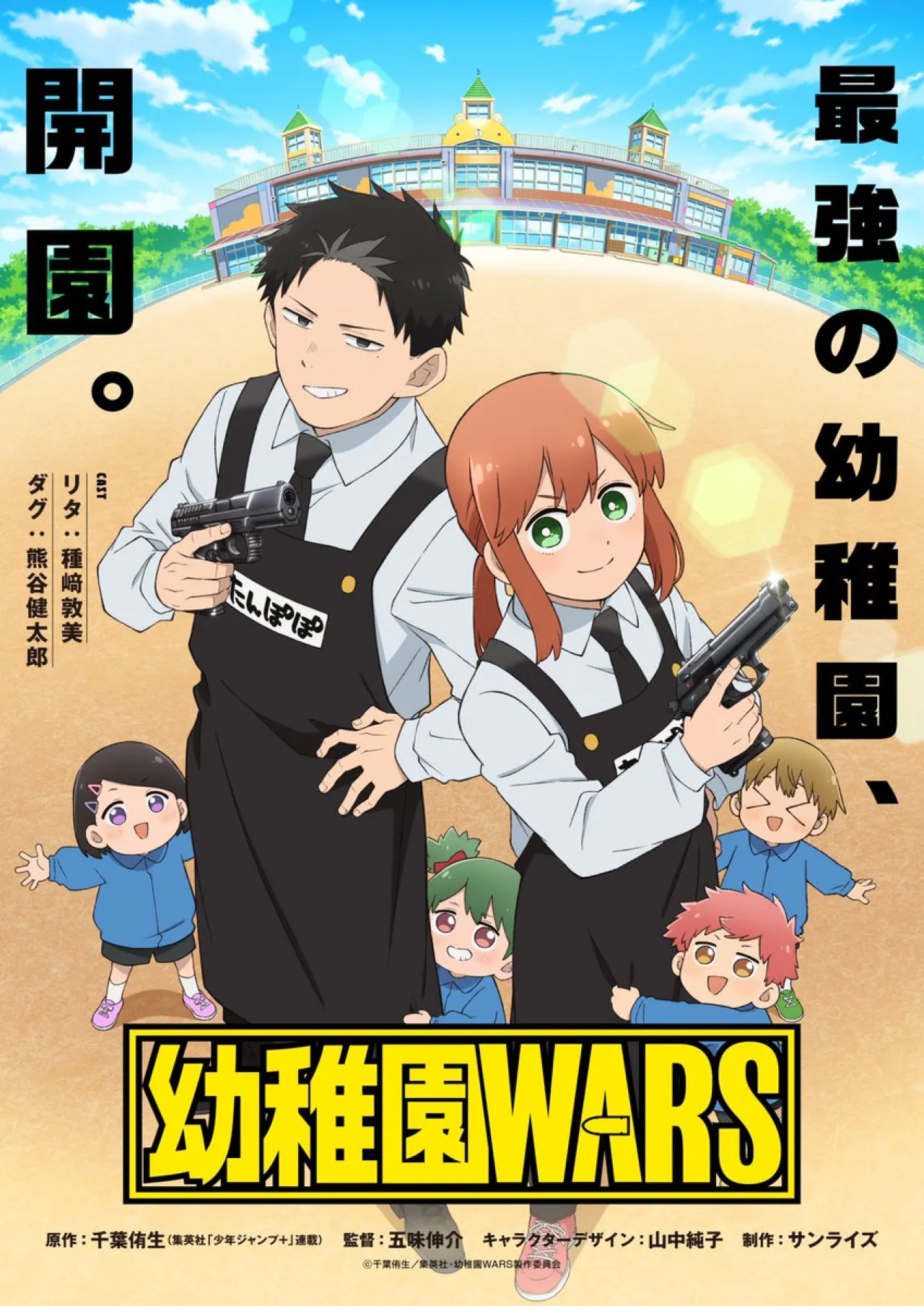 Kindergarten Wars Anime Announced: Code Geass Studio Sunrise to Produce Action-Comedy Series