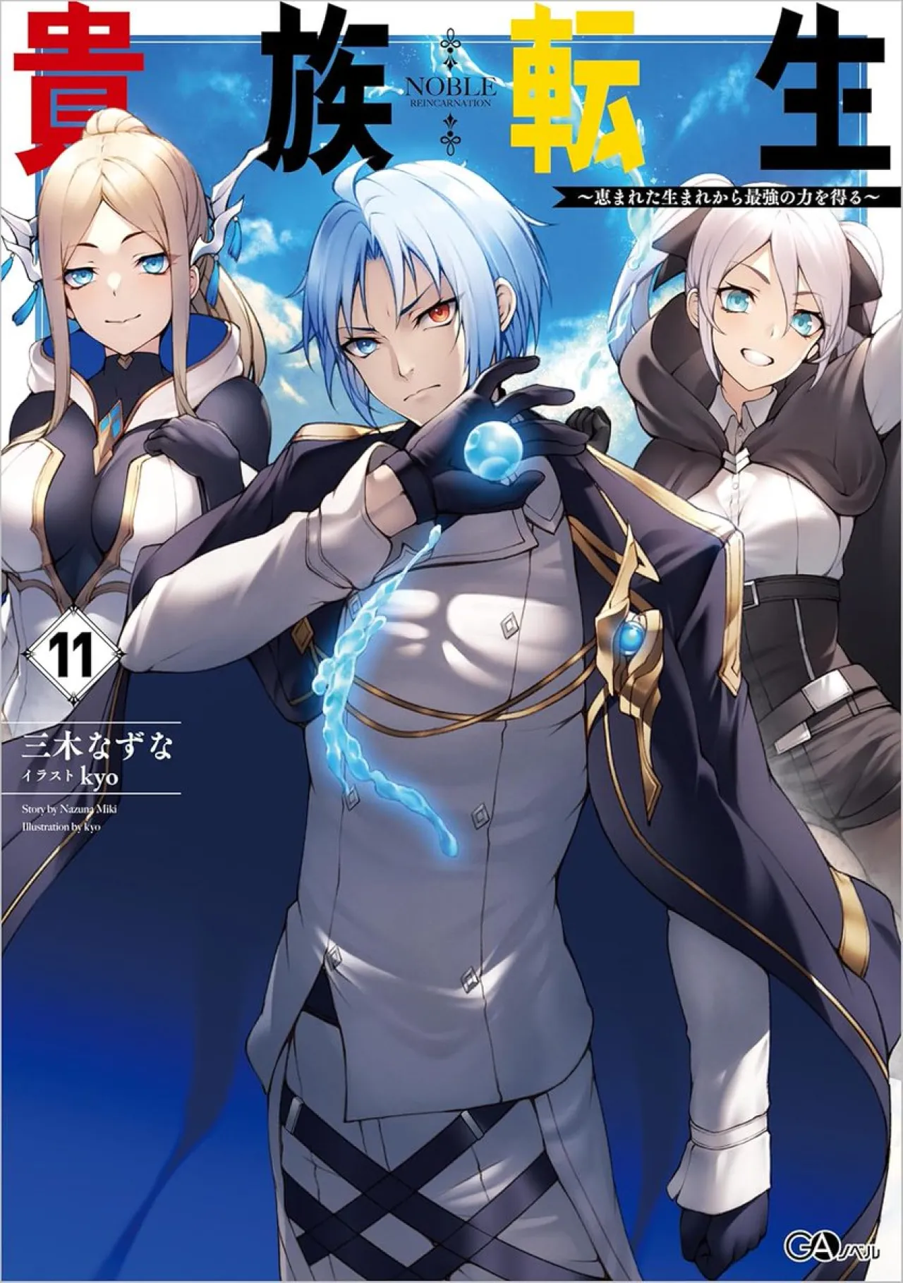 Noble Reincarnation Anime Adaptation Set to Premiere in January 2026