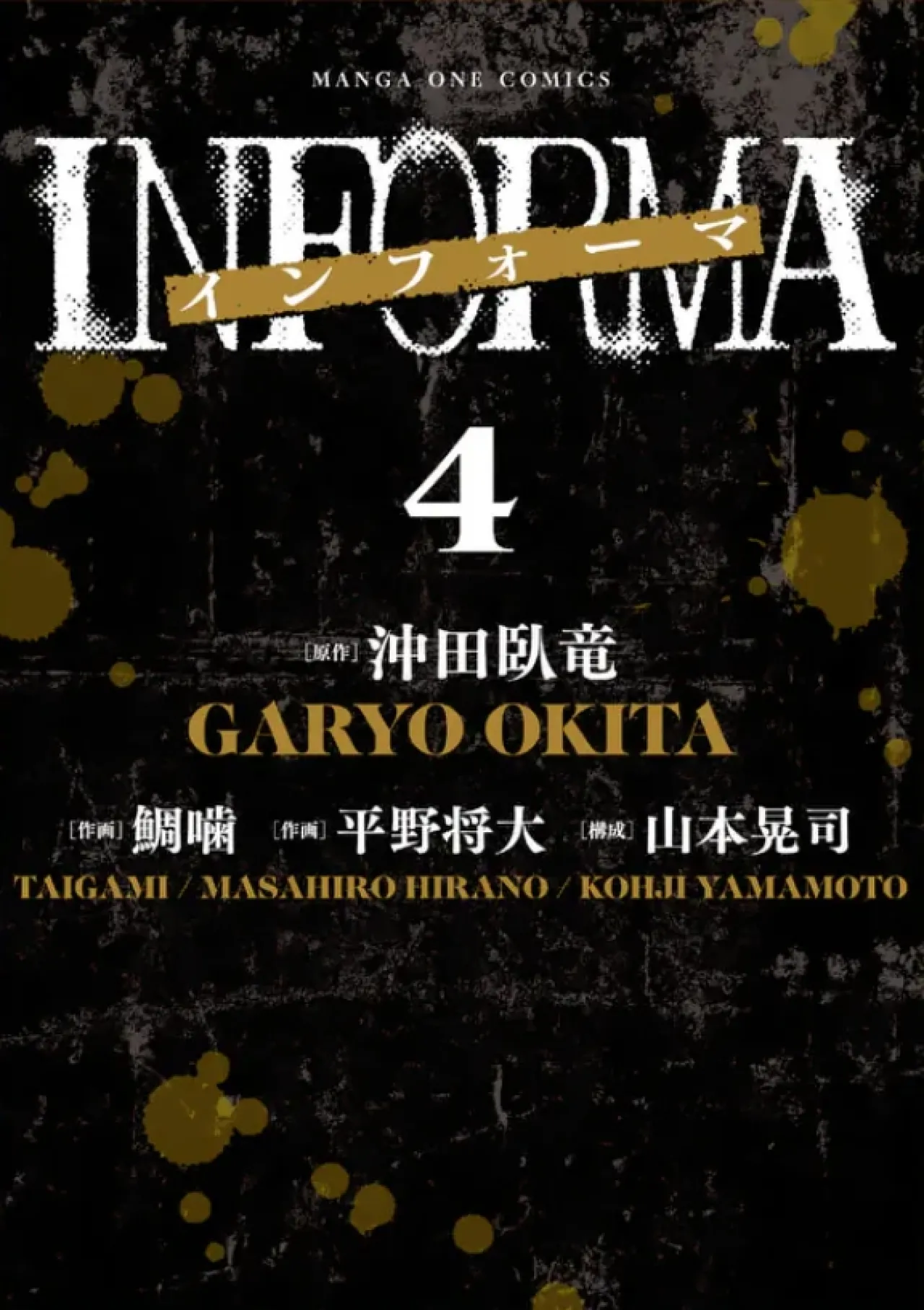 Crime Thriller 'INFORMA' Manga Concludes with Fourth Volume