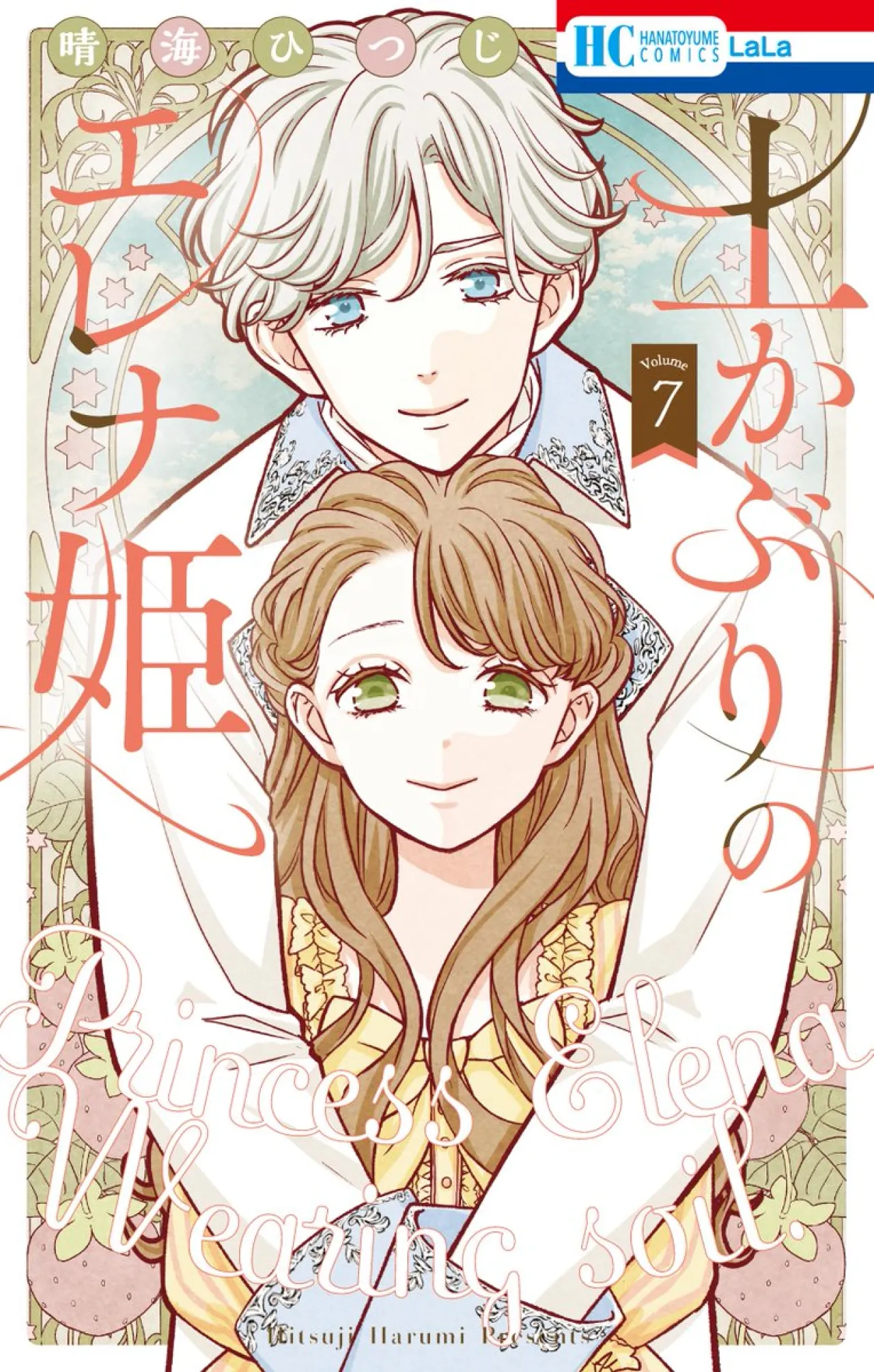Princess Elena's Secret Farming Life Continues in Manga Volume 7