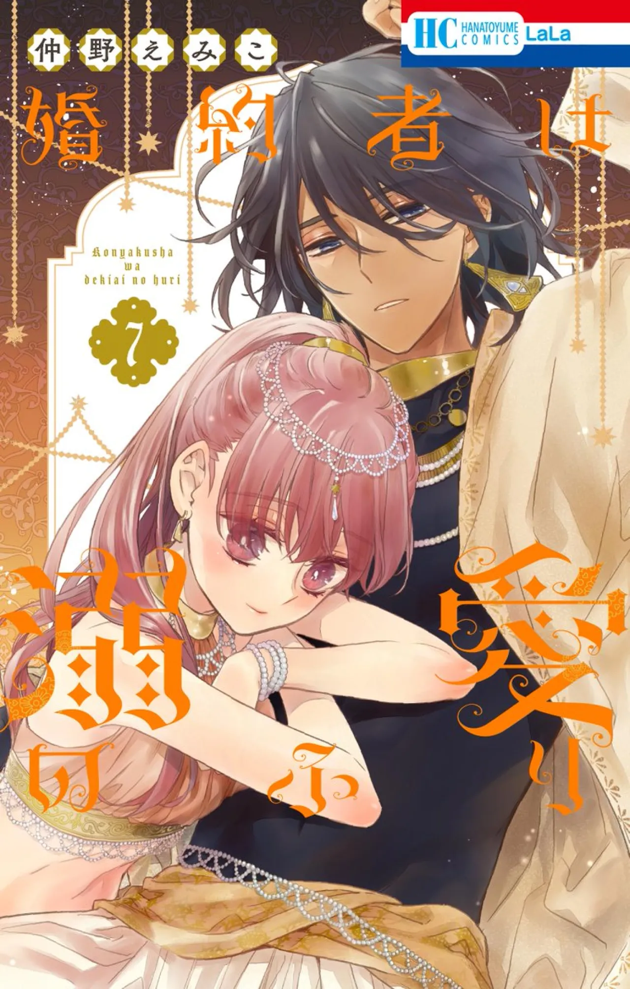 Arabian Nights Fantasy Romance Manga Volume 7 Released by Nakano Emiko