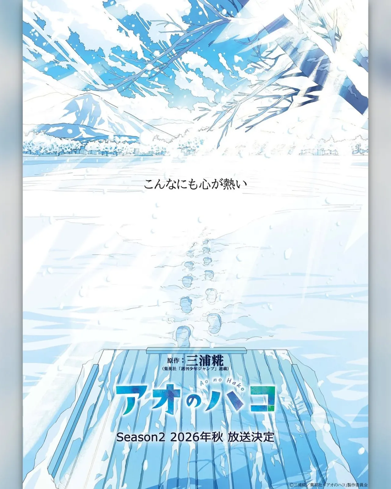 Blue Box Anime Season 2 Officially Announced for Fall 2026 Release