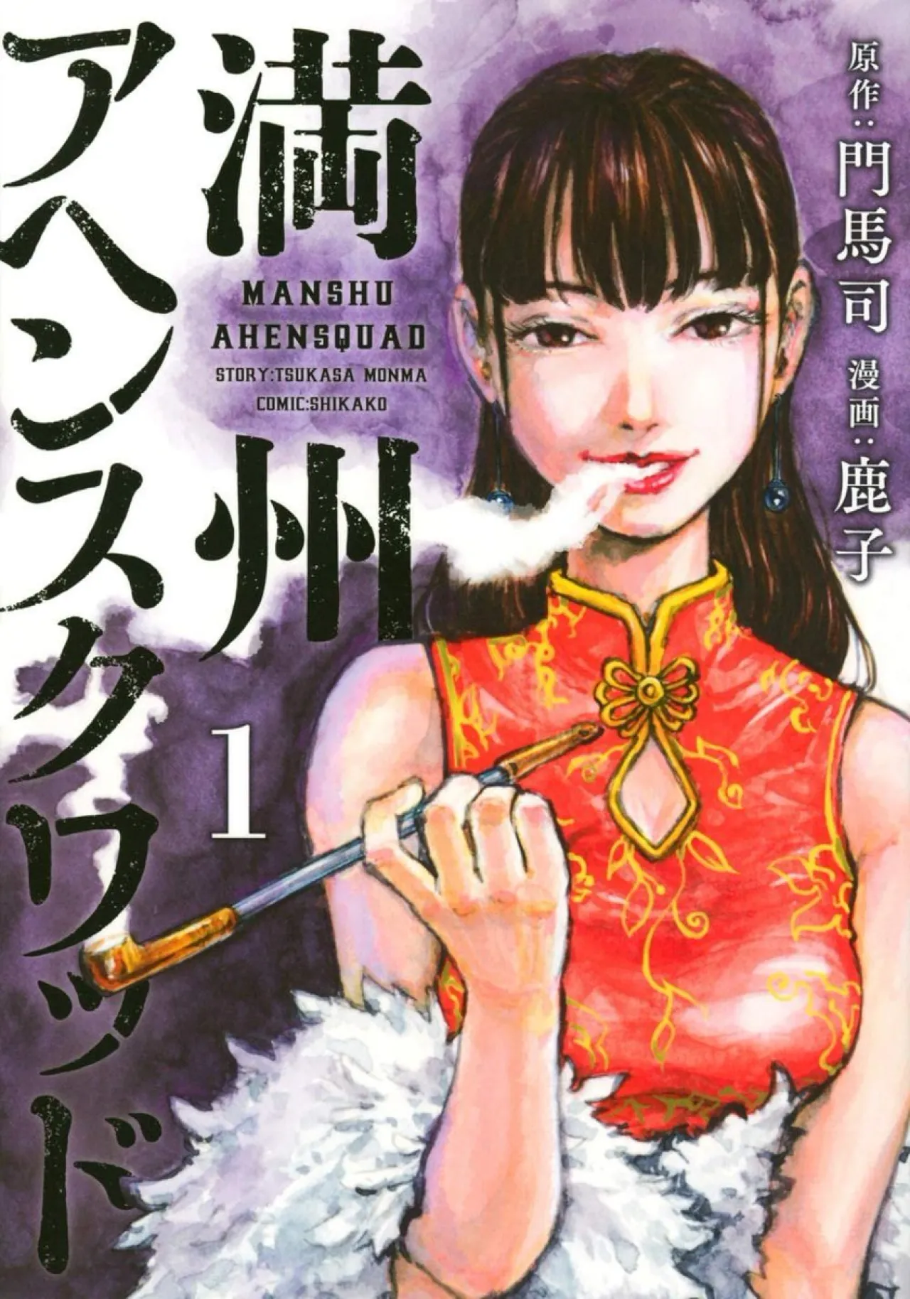 Manga Artist Shikako, Illustrator of 'Manchuria Opium Squad,' Passes Away at 37