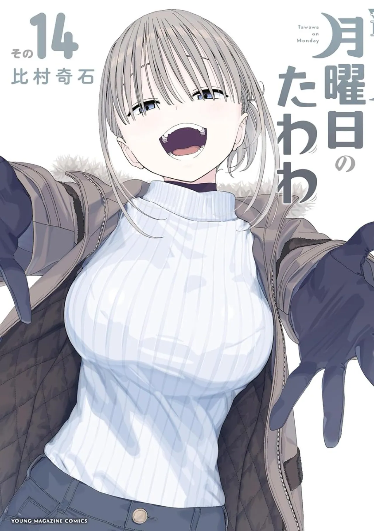 Busty Girls Romcom 'Tawawa no Mondays' Volume 14 Licensed for English Release