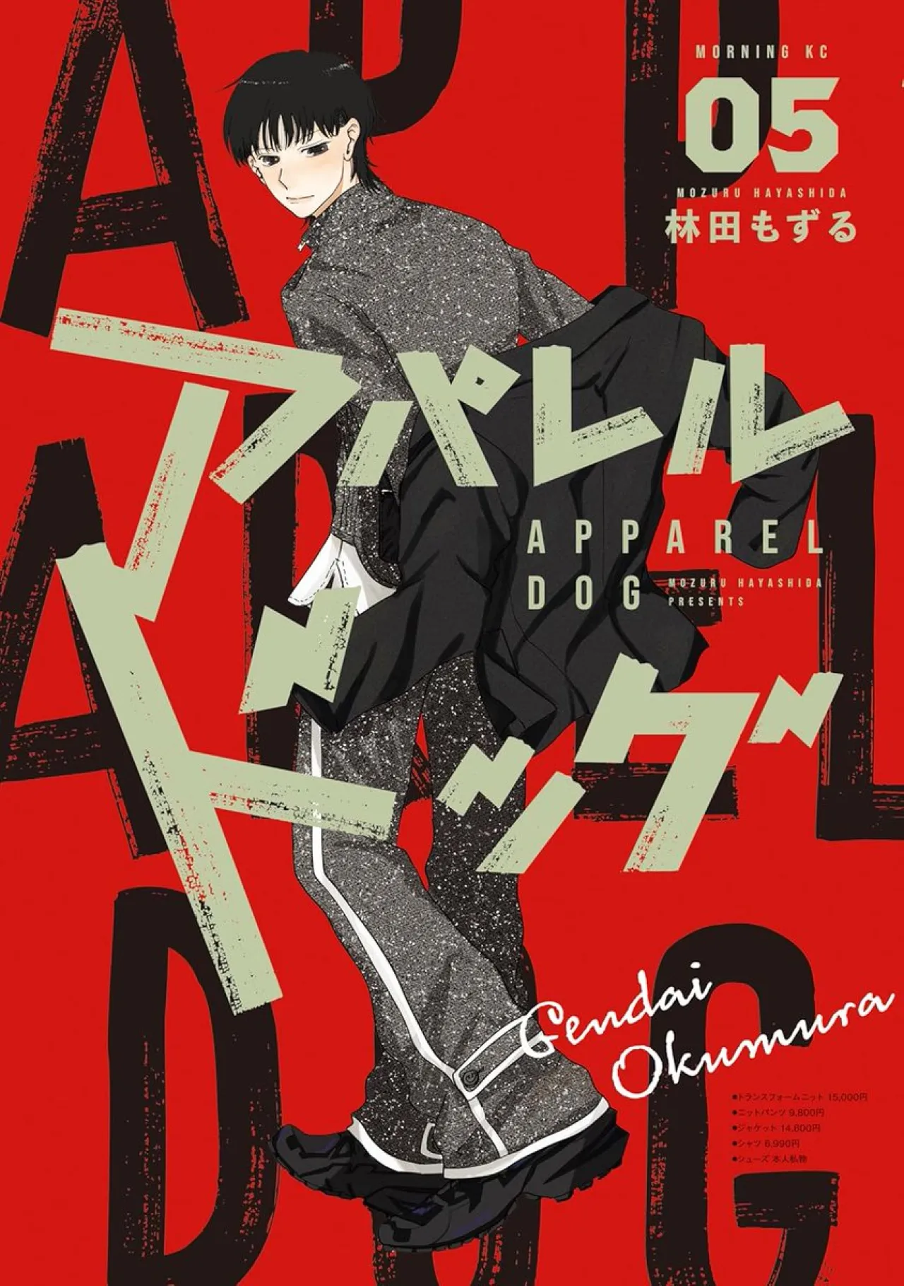 Workplace Drama "Apparel Dog" Follows Man's Mission to Launch Male Fashion Brand
