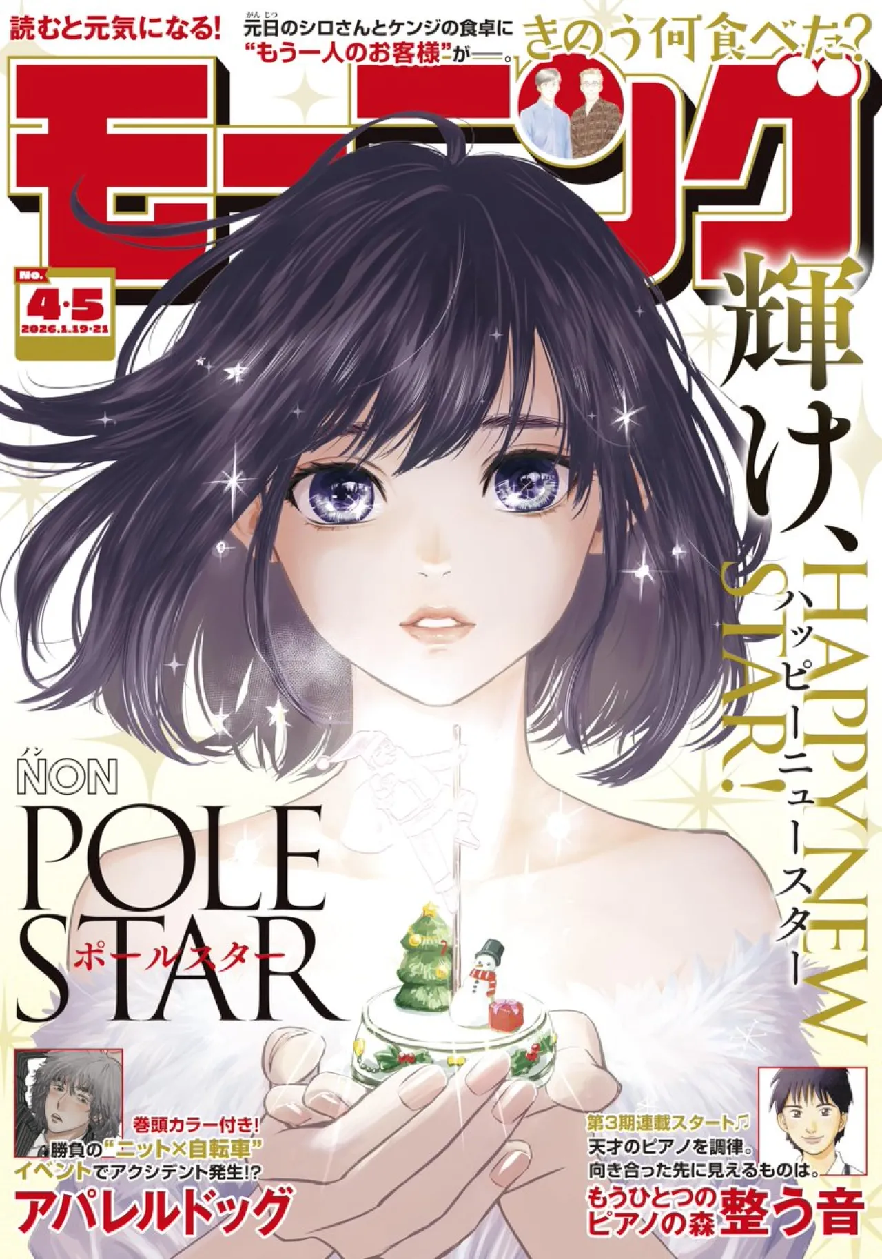New Manga "Pole Star" Explores Mother-Daughter Bonds Through Pole Dancing