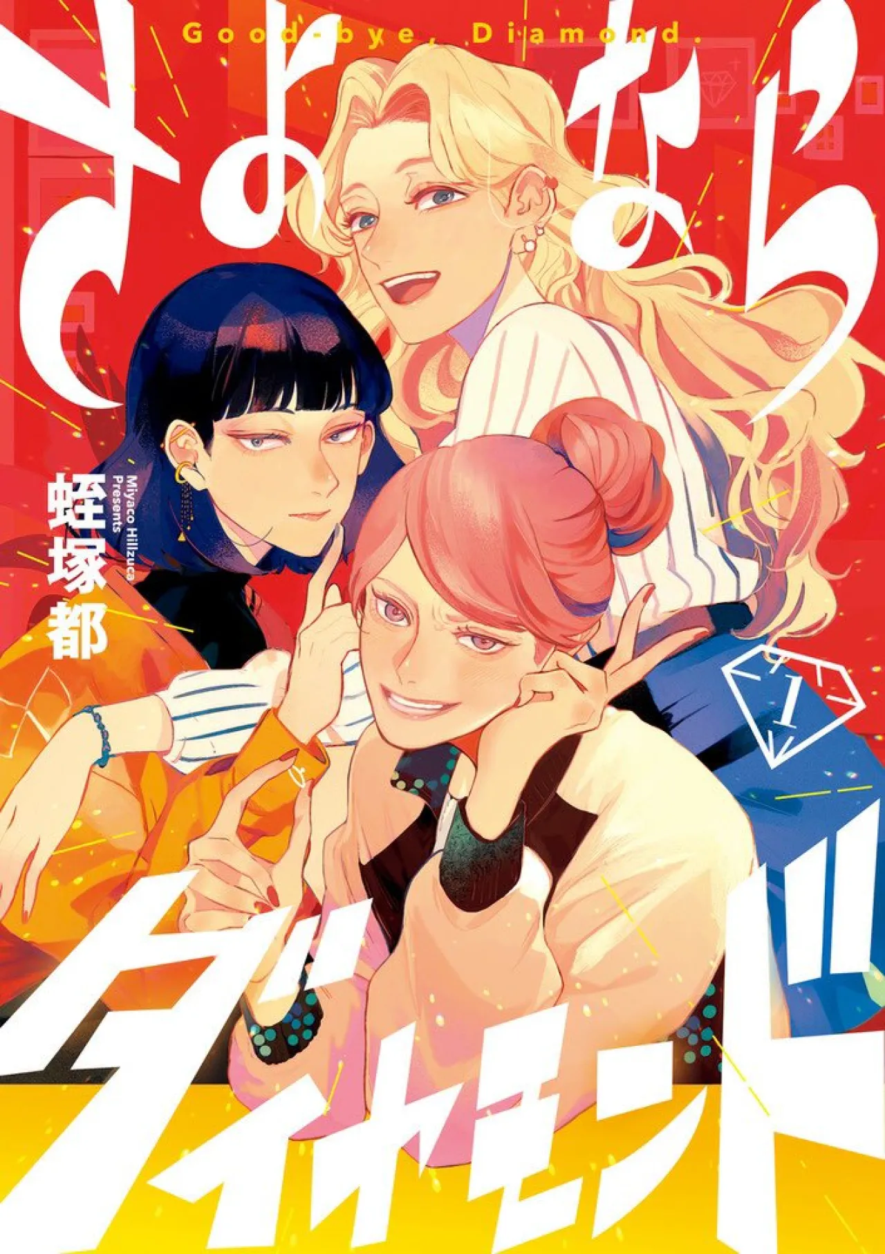 Manga Series 'Sayonara Diamond' to Conclude in January 2026