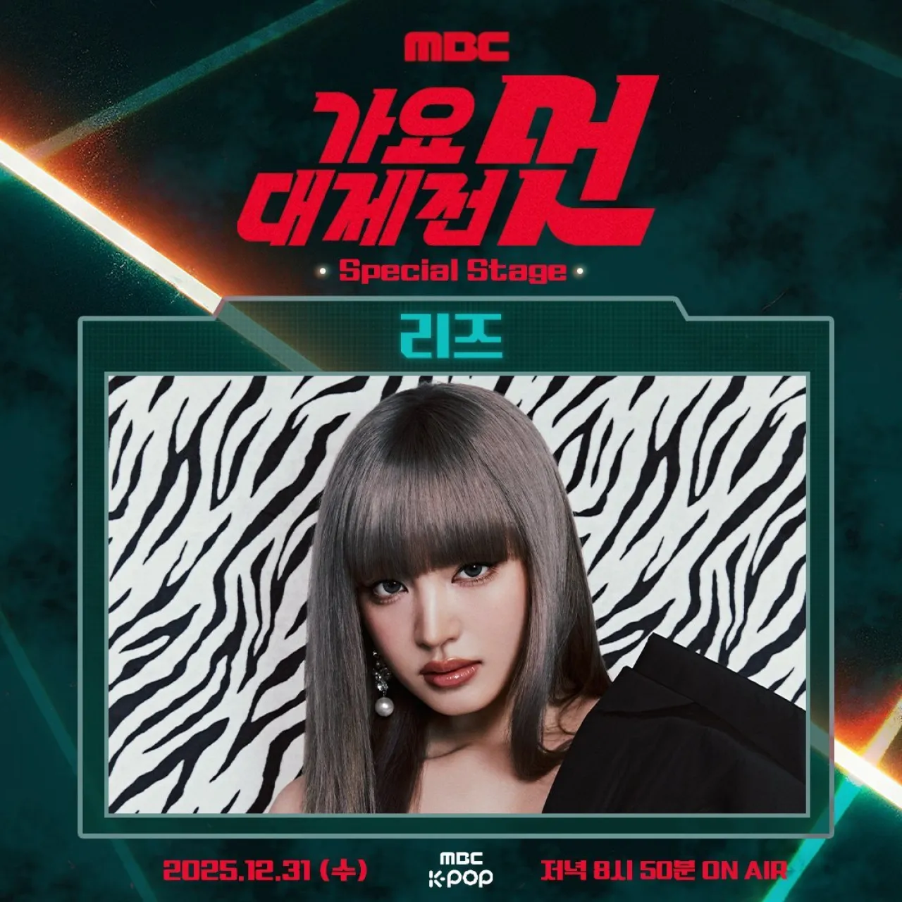 IVE's LIZ to Deliver Special Solo Performance at 2025 MBC Gayo Daejejeon