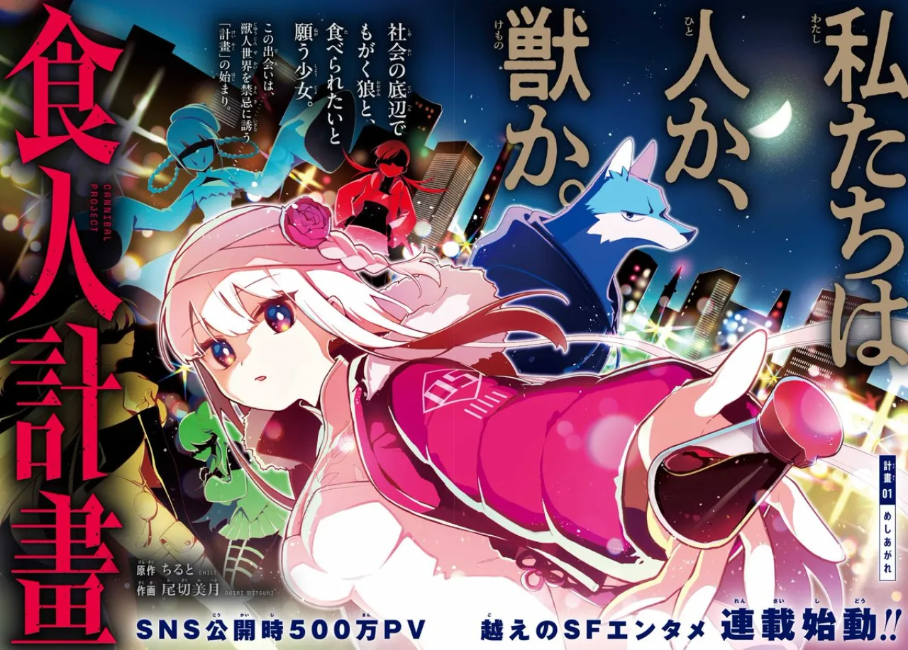 Cannibal Project: New Beastfolk Sci-Fi Thriller Manga by Chilt and Mitsuki Ogiri Announced