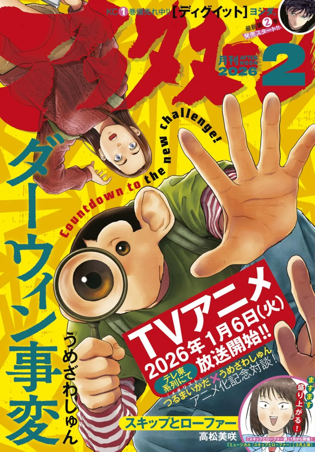 Animal Rights Thriller Manga 'Darwin Incident' Announces TV Anime Premiere for January 2026
