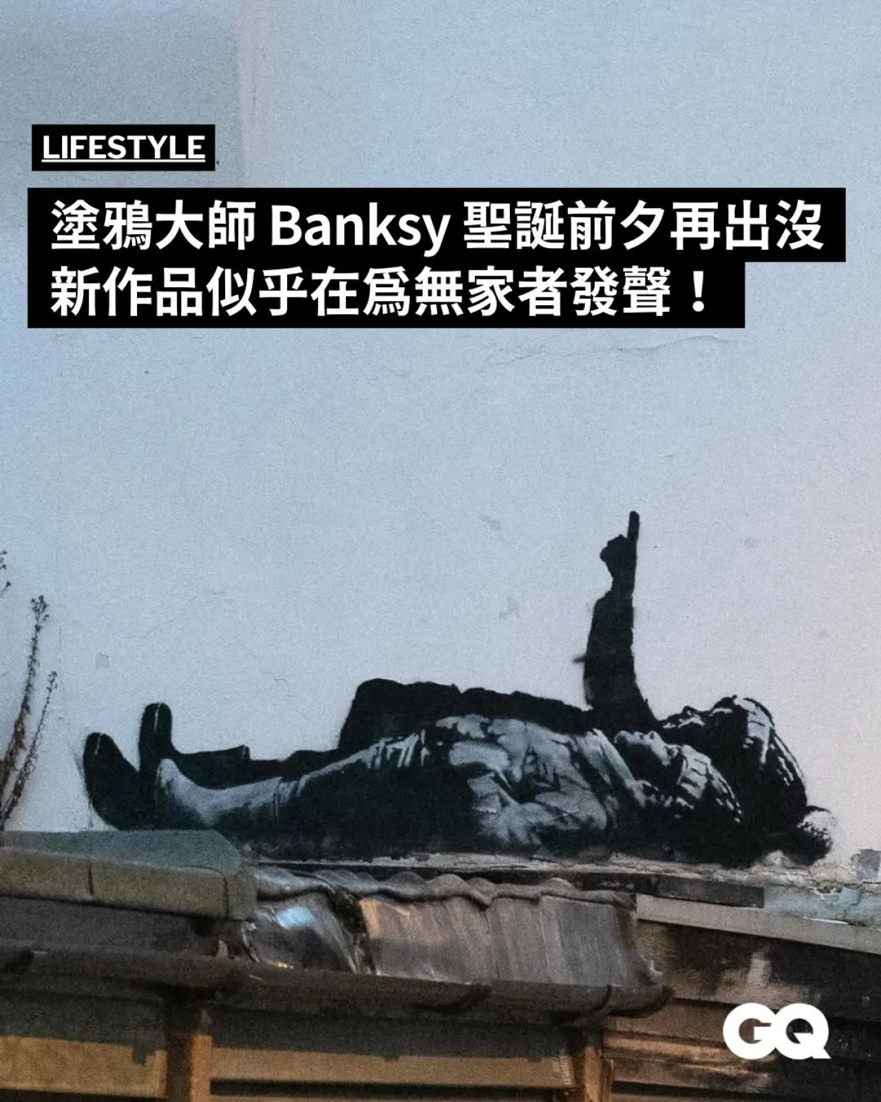 Banksy Unveils Mysterious London Mural Featuring Children Gazing Skyward