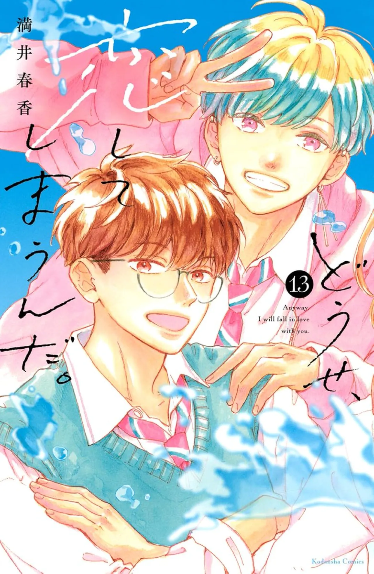 Romance Manga "Anyway, I'm Falling in Love With You" to Conclude and Receive Second Anime Season