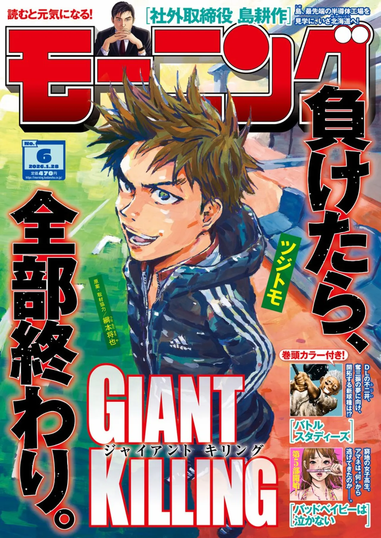 Giant Killing Manga Returns with New Cover Feature in Morning Magazine
