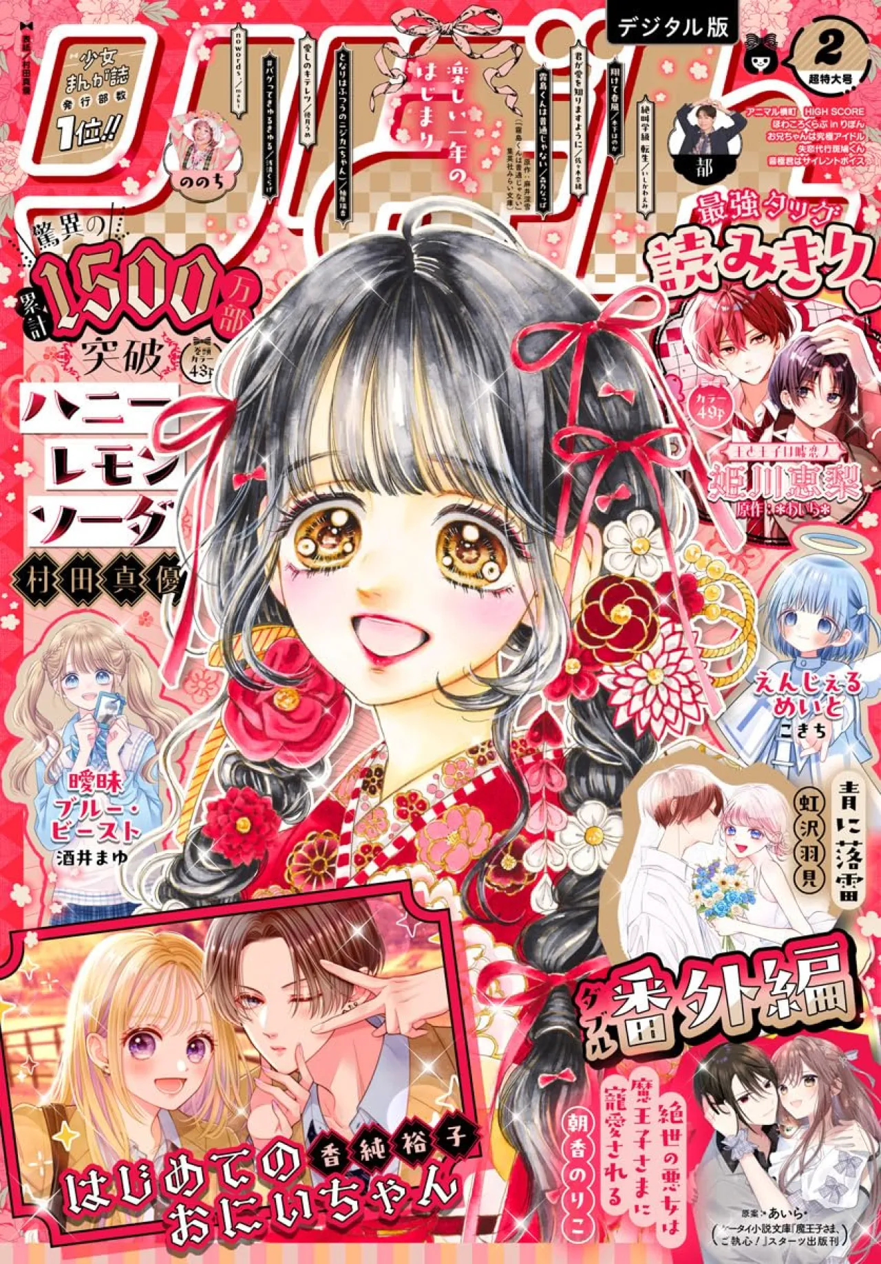 Popular Shojo Manga 'Honey Lemon Soda' Graces Cover of Ribon Magazine's 2026 Issue