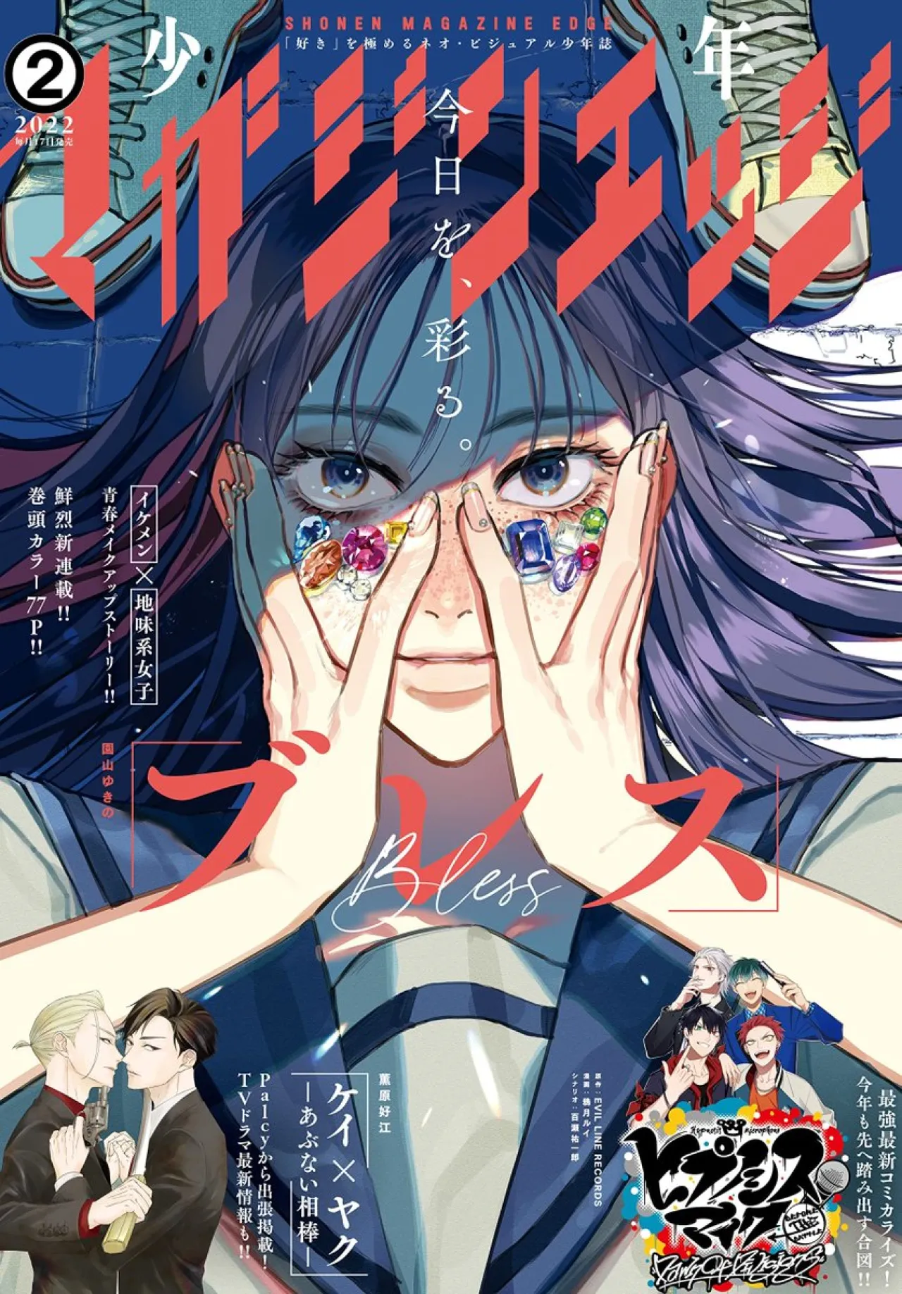 Bless Anime Announced: Yukino Sonoyama's Fashion Manga Gets TV Adaptation