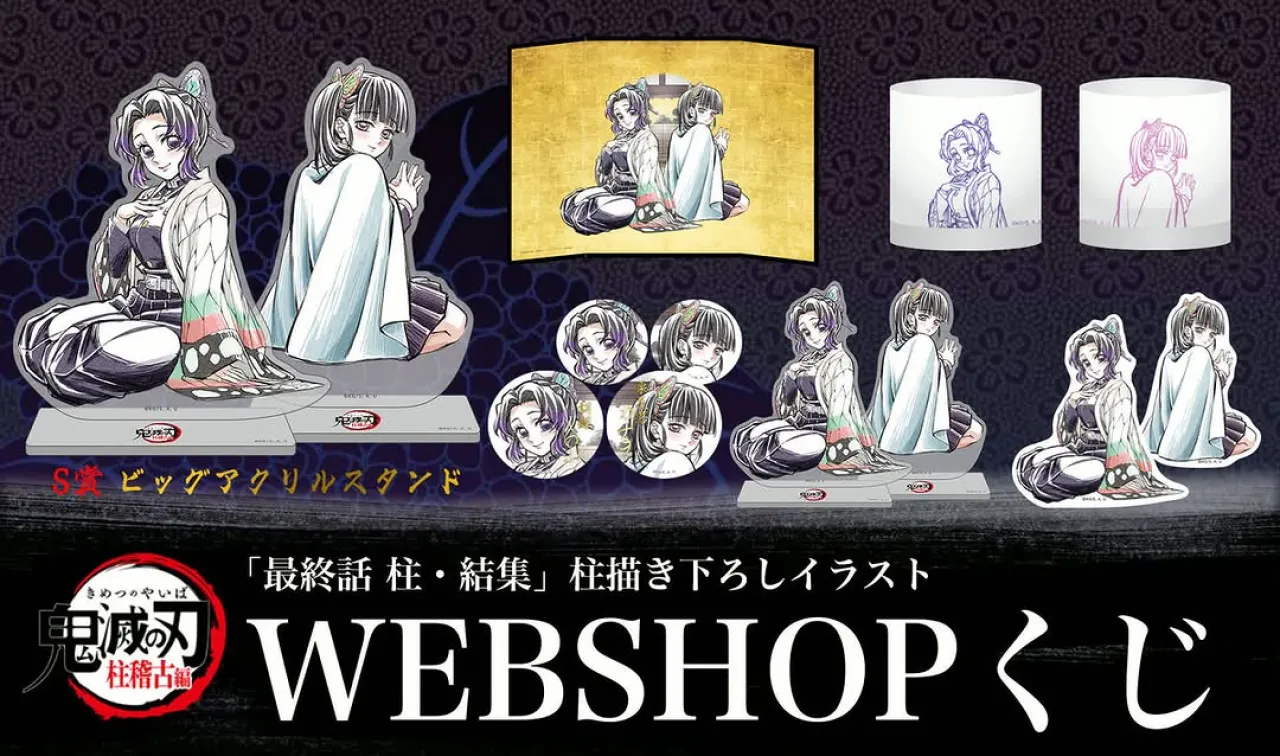 New Shinobu and Kanao Special Illustration Launches Demon Slayer Lottery
