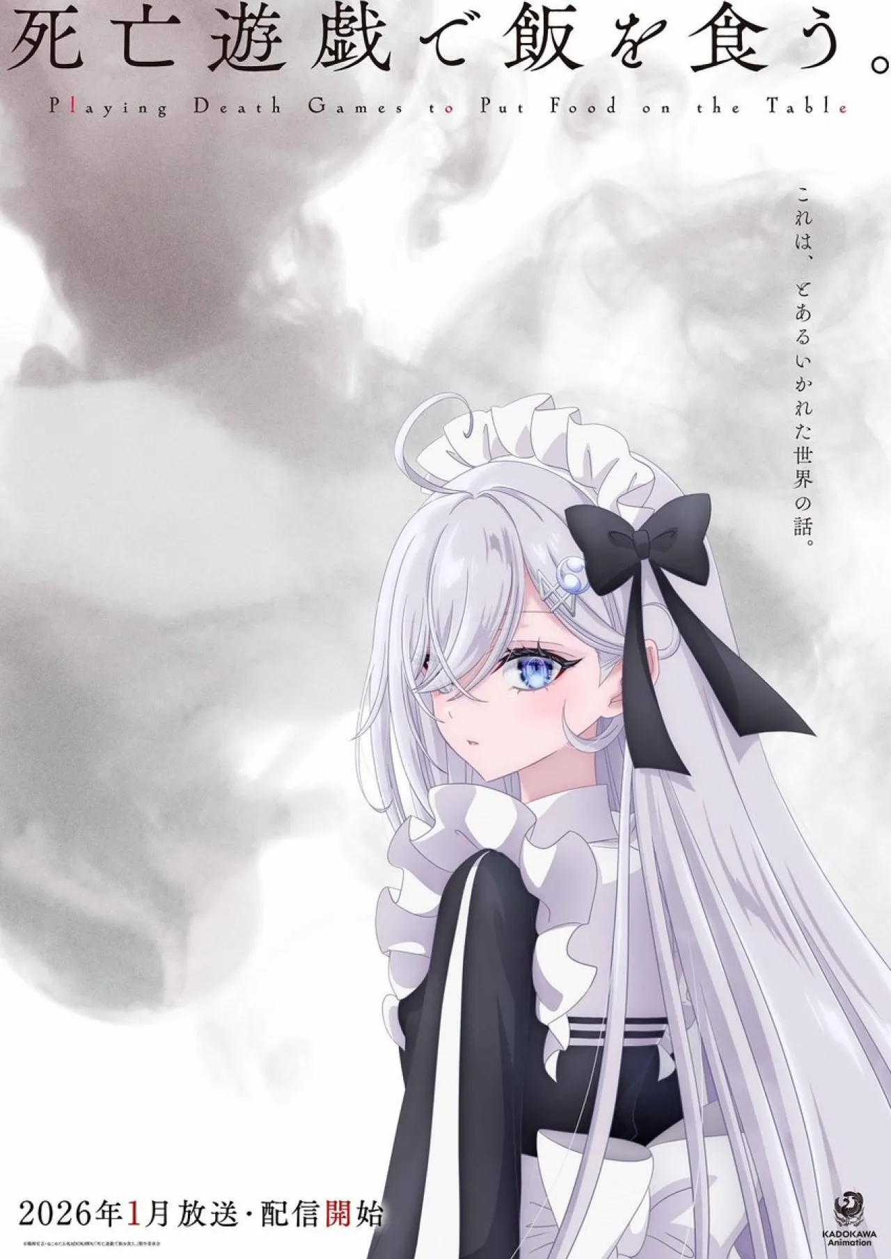 Netflix and Crunchyroll to Stream 'Professional Death Game Survivalist' Anime in January 2026